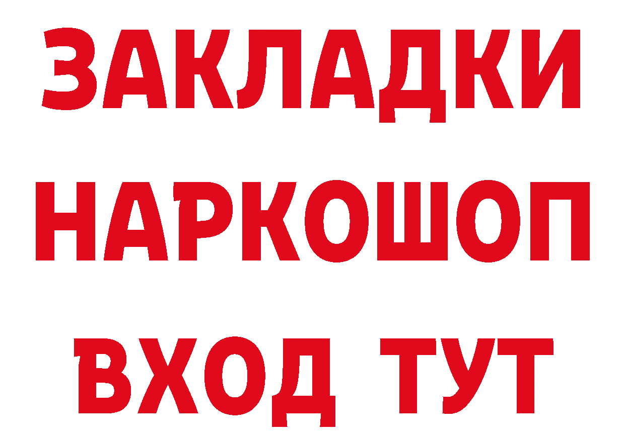 БУТИРАТ бутик вход нарко площадка МЕГА Инта